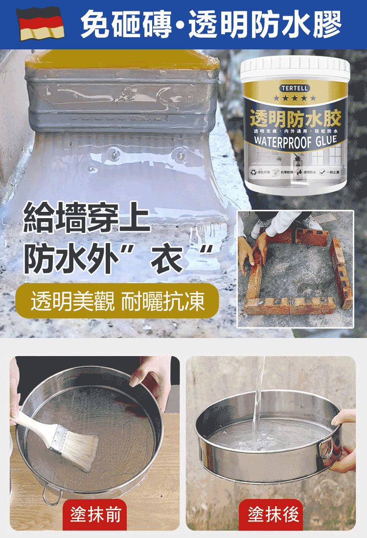 【一塗止漏】透明防水膠塗料 火爆熱銷中！台灣本土出貨！24小時在線客服，售後無憂！
