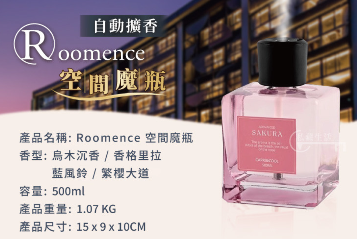 Roomence 空間魔瓶   為每個空間特調專屬香味【Roomence】讓回家比度假更療癒 Roomence 空間魔瓶   為每個空間特調專屬香味【Roomence】讓回家比度假更療癒